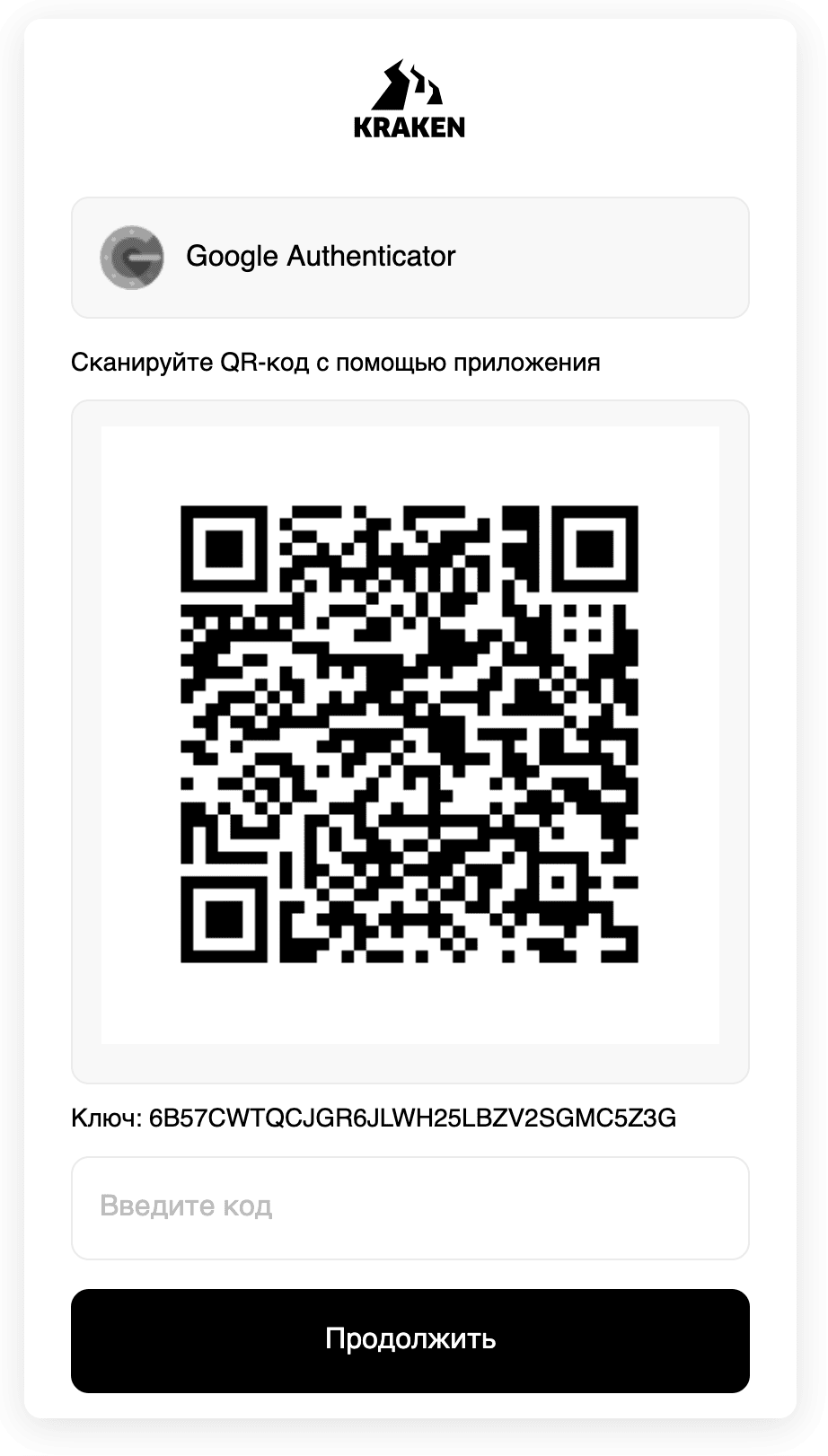 Окно добавления 2FA — сканирование QR-кода в Google Authenticator на krab5 cc krab5 at